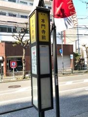 「本門寺前」バス停留所