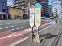 「元住吉」バス停留所