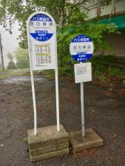 「西白樺湖」バス停留所