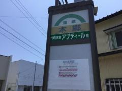 「本郷」バス停留所