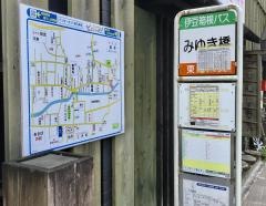 「みゆき橋」バス停留所