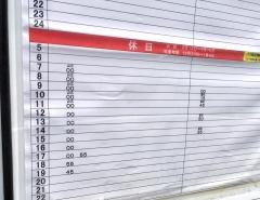 「比叡平口」バス停留所