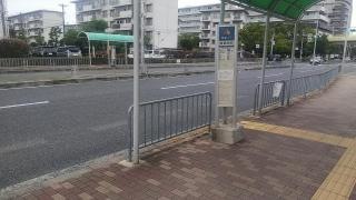 「郵便局前(堺)」バス停留所