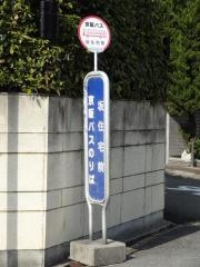 「坂住宅前」バス停留所