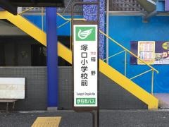 「塚口小学校前」バス停留所