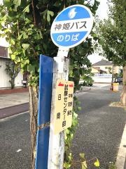 「試験センター前」バス停留所