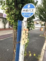 「試験センター前」バス停留所