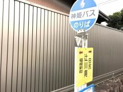 「辻川南」バス停留所