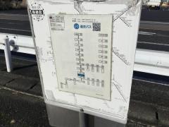 「東牟田」バス停留所