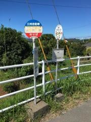 「検校橋」バス停留所