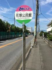 「花塚公民館」バス停留所