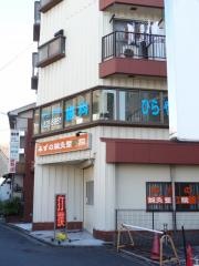 みずの鍼灸整骨院