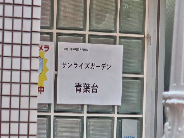 青葉台