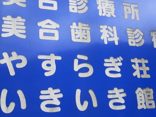 やすらぎ荘