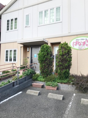 はなまる 施設外観