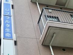ジブラルタ生命保険株式会社　三郷営業所