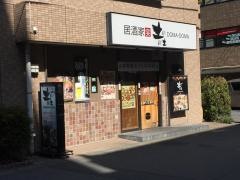 土間土間　南柏店
