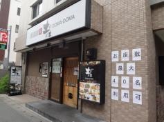 土間土間　南柏店