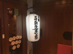風来坊　栄店