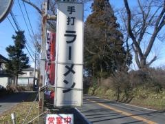 ラーメン工房　若草