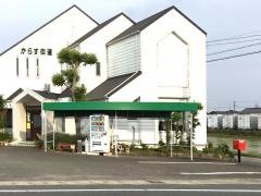 からす街道