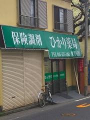 ひかり薬局東寺尾店