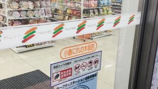 セブンイレブン　小倉にれの木坂店