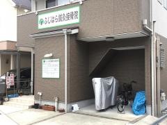 ふじはら鍼灸接骨院