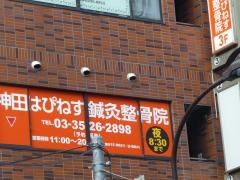 神田はぴねす鍼灸整骨院