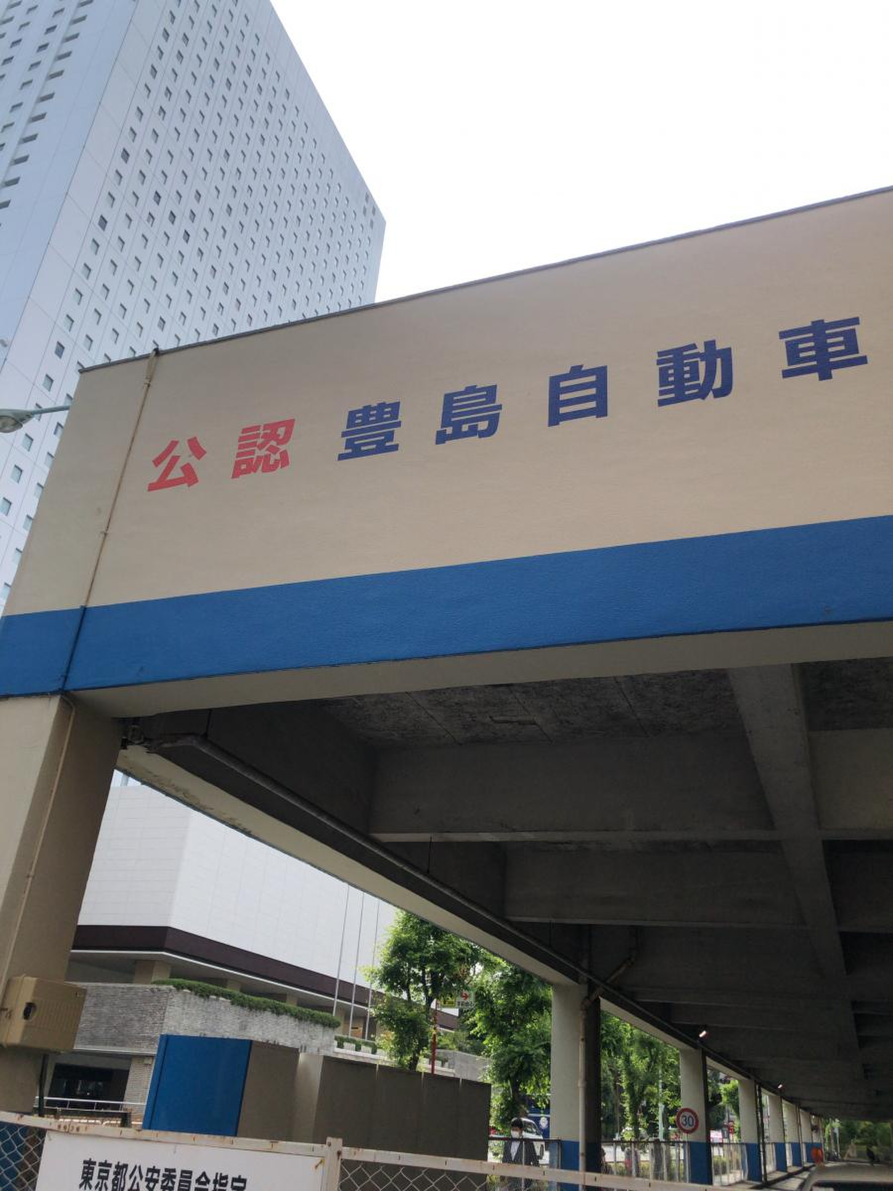 豊島 自動車 練習 所