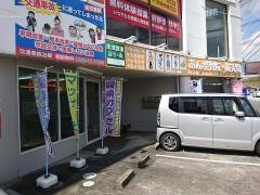 あん整骨院・鍼灸院