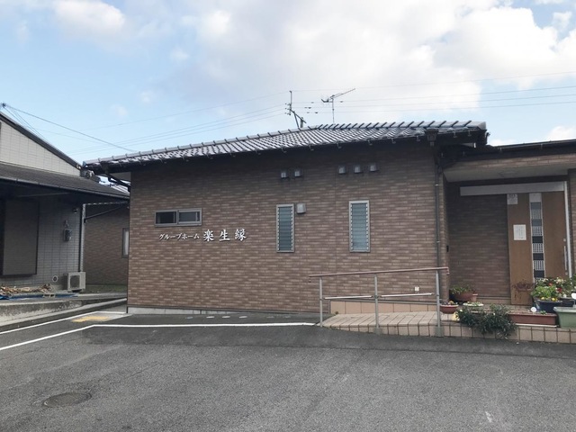 グループホーム楽生縁