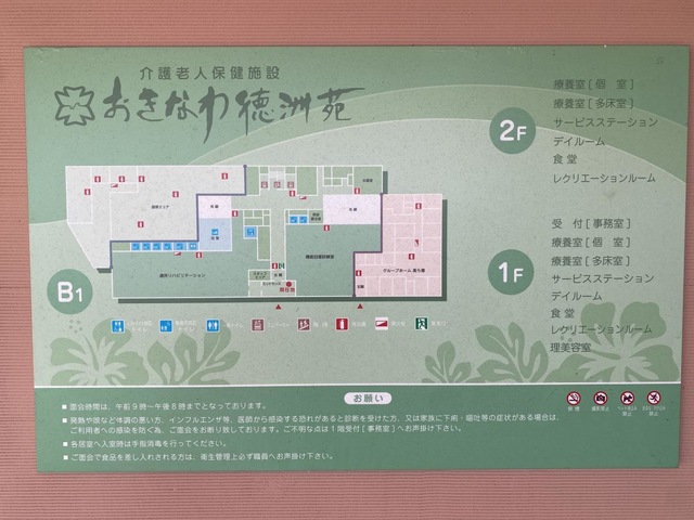 グループホーム　美ら徳 看板