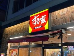 すき家　小机駅前店