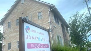 はなみずき皮ふクリニック