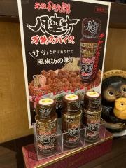 風来坊　岩塚店