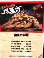 風来坊　岩塚店