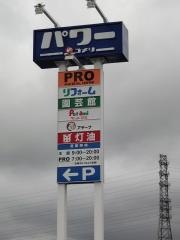 コメリパワー那須塩原店