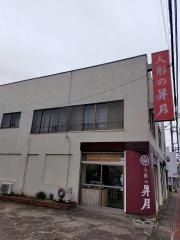 昇月