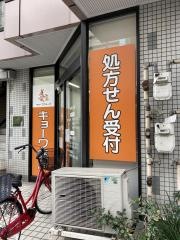 キョーワ薬局　桜山店