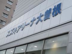 スズキ自販中部スズキアリーナ大曽根