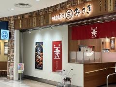 回転寿司みさき　アリオ西新井店