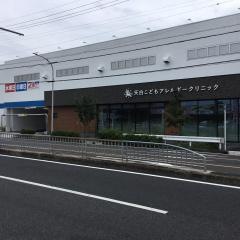 天白こどもアレルギークリニック