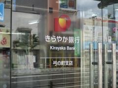 きらやか銀行弓の町支店