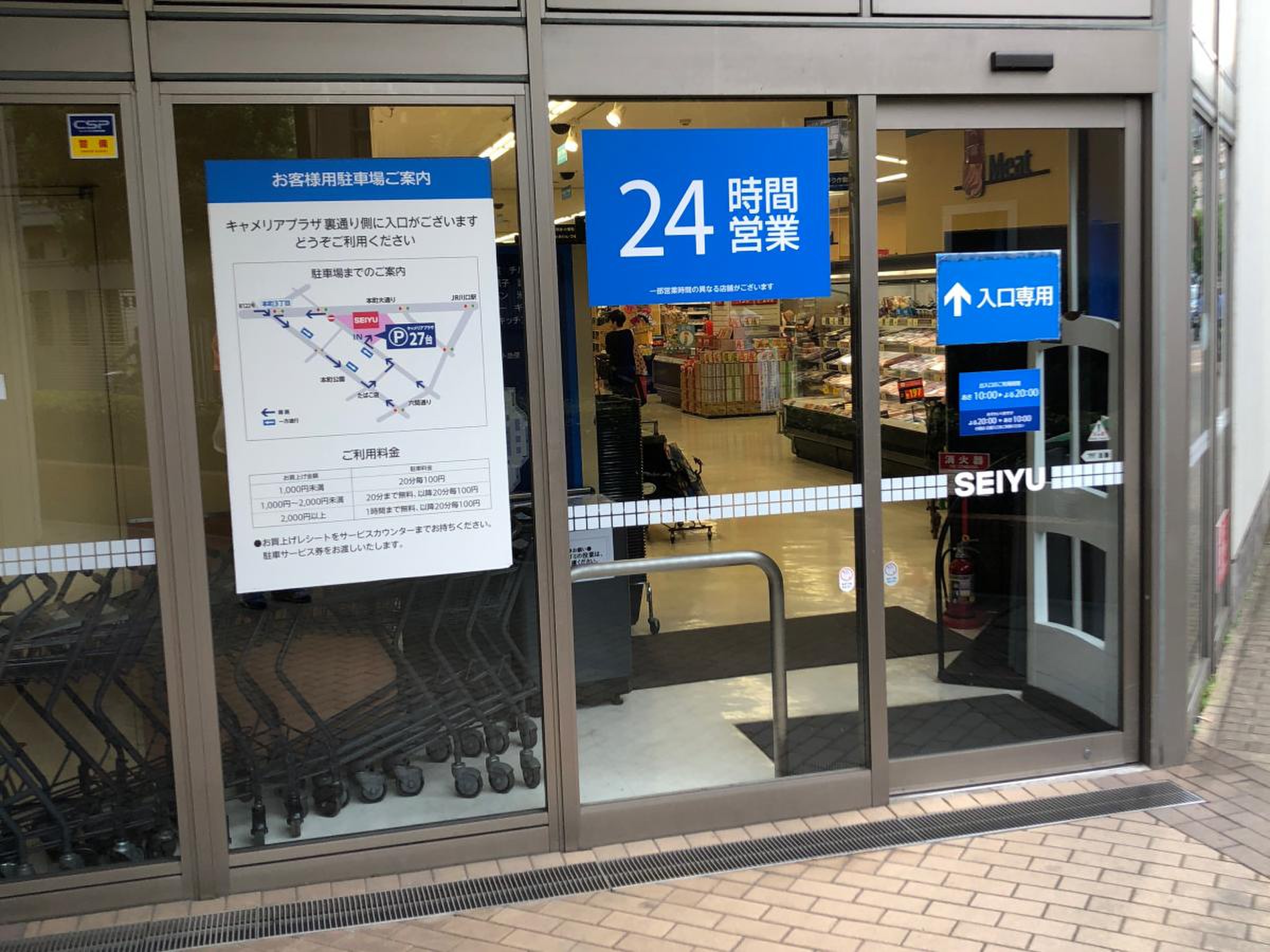 西友 川口 本町 店