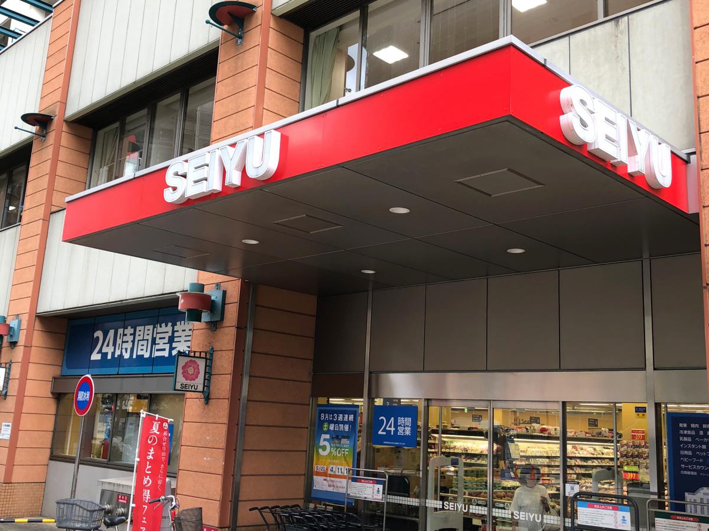 西友 川口 本町 店