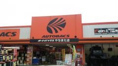 オートバックス　やちまた店
