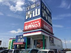洋服の青山　新津店