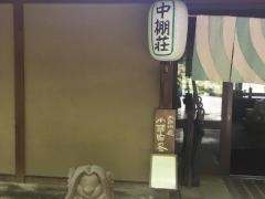中棚荘