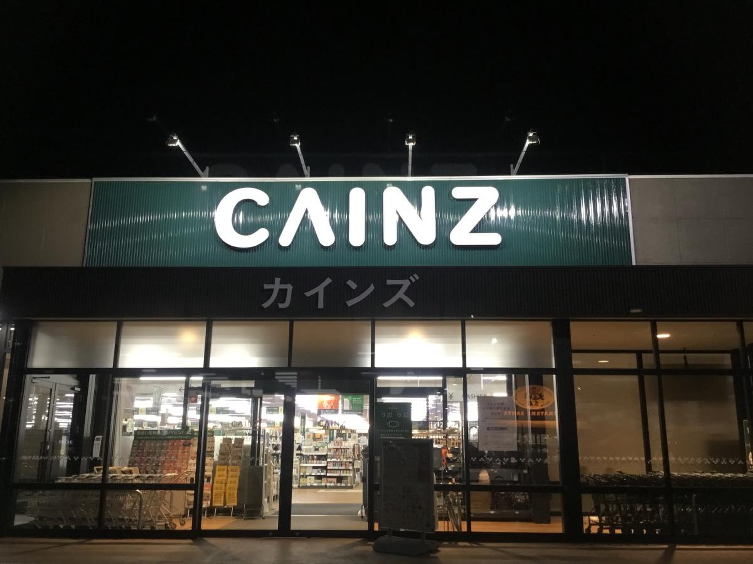 カインズ 長泉 店